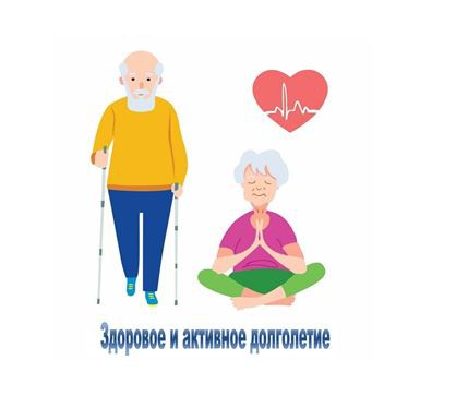 Неделя здорового долголетия